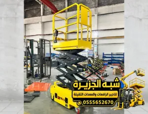 سيزر لفت للايجار في جدة | للمقاولين والشركات والمصانع والمستودعات والمشاريع