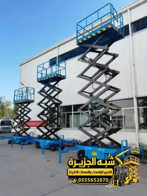 سيزر لفت للايجار في الدمام | للمقاولين والشركات والمصانع والمستودعات والمشاريع