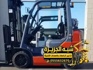 فوركلفت للايجار في جدة | للمقاولين والشركات والمصانع والمستودعات والمشاريع