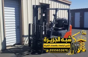 فوركلفت للايجار في جدة | للمقاولين والشركات والمصانع والمستودعات والمشاريع