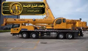 كرين للايجار في جدة | للمقاولين والشركات والمصانع والمستودعات والمشاريع