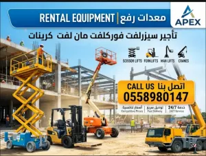 رافعات شوكية للايجار سيزرلفت مان لفت جدة الرياض الدمام