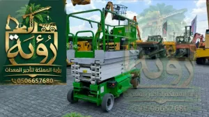 سيزر لفت 10 متر - صيانة محطات الوقود والخدمات - بعد 8 متر الآن 10 متر