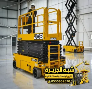 سيزر لفت للايجار في مكة | معدات رفع بجميع الاحجام