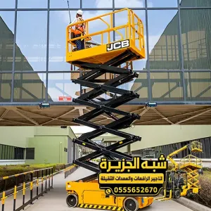 سيزر لفت للايجار في مكة | معدات رفع بجميع الاحجام