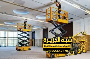 سيزر لفت للايجار في مكة | معدات رفع بجميع الاحجام