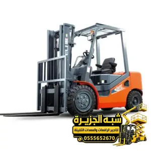 فوركلفت للايجار في مكة | معدات رفع ثقيل بجميع الحمولات