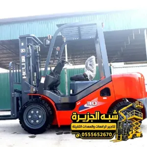 فوركلفت للايجار في الدمام | معدات رفع ثقيل بجميع الحمولات