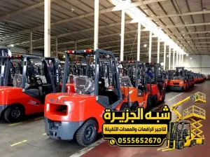 فوركلفت للايجار في الدمام | معدات رفع ثقيل بجميع الحمولات