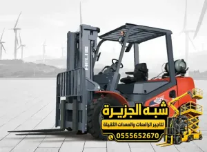 تاجير فوركلفت في جدة | معدات رفع ثقيل بجميع الحمولات