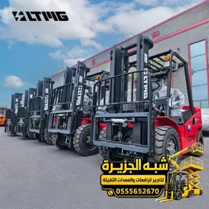 تاجير فوركلفت في جدة | معدات رفع ثقيل بجميع الحمولات