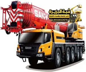 كرين للايجار في جدة | معدات رفع ثقيل بجميع الحمولات