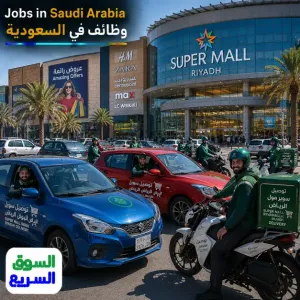 مطلوب سائق توصيل للعمل في السوبر مول بالرياض تتحمل الشركة جميع المصاريف بتوفير سيارة وصيانة وبنزين ومعيشة وسكن