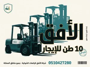 فوركلفت الدمام – ديزل وكهرباء وغاز LPG