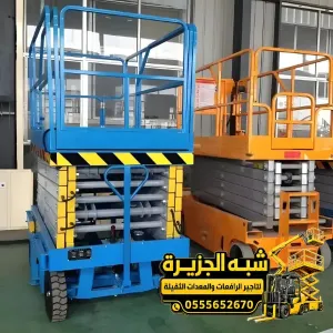 سيزر لفت للايجار في جدة # تاجير سيزر لفت ورافعه مقصية بجميع الأعمال المرتفعه للمشاريع والمصانع والمستودعات والمقاولين