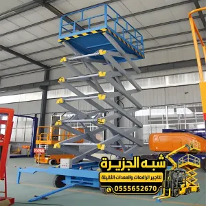 سيزر لفت للايجار في جدة # تاجير سيزر لفت ورافعه مقصية بجميع الأعمال المرتفعه للمشاريع والمصانع والمستودعات والمقاولين
