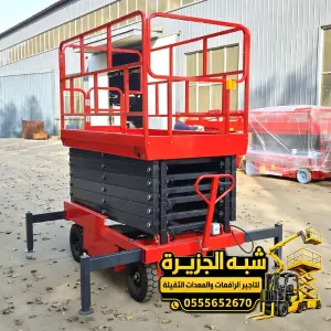سيزر لفت للايجار في الدمام | سيزر لفت ورافعه مقصية بجميع الأعمال المرتفعه للمشاريع والمصانع والمستودعات والمقاولين