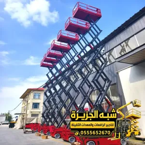 سيزر لفت للايجار في مكة | سيزر لفت ورافعه مقصية بجميع الأعمال المرتفعه للمشاريع والمصانع والمستودعات والمقاولين
