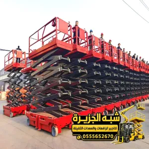 سيزر لفت للايجار في مكة | سيزر لفت ورافعه مقصية بجميع الأعمال المرتفعه للمشاريع والمصانع والمستودعات والمقاولين