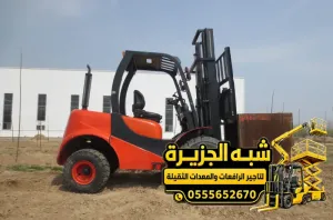 فوركلفت للايجار في الدمام | تاجير فوركلفت ورافعه شوكية بجميع الأعمال الثقيلة للمشاريع والمصانع والمستودعات والمقاولين