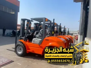 فوركلفت للايجار في مكة | تاجير فوركلفت ورافعه شوكية بجميع الأعمال الثقيلة للمشاريع والمصانع والمستودعات والمقاولين
