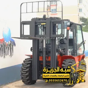 فوركلفت للايجار في مكة | تاجير فوركلفت ورافعه شوكية بجميع الأعمال الثقيلة للمشاريع والمصانع والمستودعات والمقاولين