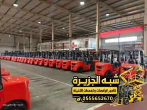 تاجير فوركلفت في جدة | تاجير فوركلفت ورافعه شوكية بجميع الأعمال الثقيلة للمشاريع والمصانع والمستودعات والمقاولين