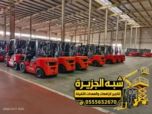 تاجير فوركلفت في جدة | تاجير فوركلفت ورافعه شوكية بجميع الأعمال الثقيلة للمشاريع والمصانع والمستودعات والمقاولين
