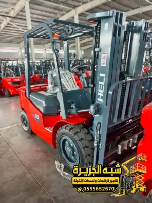 تاجير فوركلفت في جدة | تاجير فوركلفت ورافعه شوكية بجميع الأعمال الثقيلة للمشاريع والمصانع والمستودعات والمقاولين