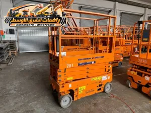 سيزر لفت للايجار في الدمام | رافعات مقصية يومي اسبوعي شهري | scissor lift rental in Dammam