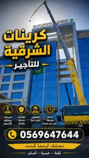 كرينات الشرقيه|تاجير كرينات الدمام|للتأجير كرينات كل الأحجام متوفره بارخص الاسعار,(100طن20,25,50,70)طن