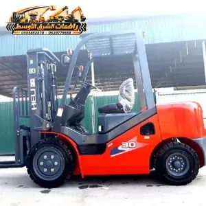 فوركلفت للايجار في الدمام | forklift rental in Dammam | معدات ثقيلة رافعة شوكية