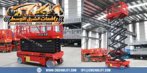 سيزر لفت للايجار في جدة | رافعة مقصية 2026 __ 2027