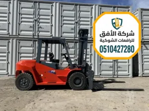 أسرع خدمة: تأجير رافعة شوكية في الرياض مع سائق ذو خبرة