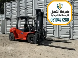 أسرع خدمة: تأجير رافعة شوكية أحمال من 2 إلى 15 طن – الرياض