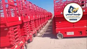 .سيزر لفت للإيجار في رأس الخير والدمام | سقالات كهربائية للمشاريع الصناعية والتعدينية | السامي للمعدات 0556837784