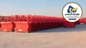 .سيزر لفت للإيجار في رأس الخير والدمام | سقالات كهربائية للمشاريع الصناعية والتعدينية | السامي للمعدات 0556837784