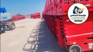 .سيزر لفت للإيجار في رأس الخير والدمام | سقالات كهربائية للمشاريع الصناعية والتعدينية | السامي للمعدات 0556837784