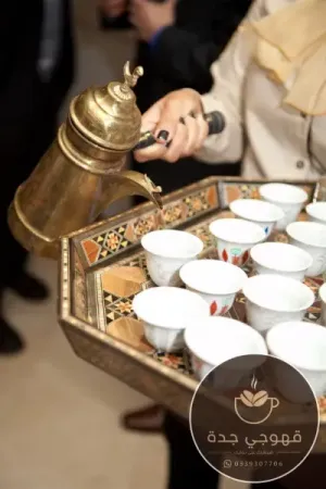 قهوجي جدة | خدمة قهوجيين وصبابات قهوة 0539307706