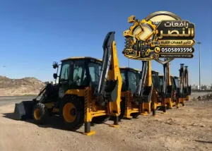 تأجير جي سي بي JCB  تلي هندر - عرجاء | جدة والطائف