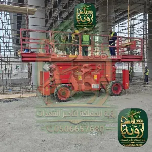 تأجير سيزر لفت 18 متر في جدة - الرياض - الدمام | ديزل 4x4 - ارتفاعات شاهقة للمشاريع العملاقة | رؤية المملكة