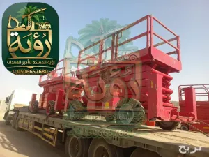 تأجير سيزر لفت 18 متر في جدة - الرياض - الدمام | ديزل 4x4 - ارتفاعات شاهقة للمشاريع العملاقة | رؤية المملكة