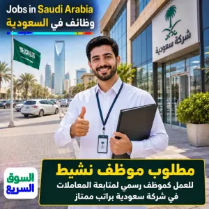 مطلوب موظف نشيط للعمل بوظيفة موظف متابعة معاملات في الرياض براتب ممتاز