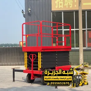 سيزر لفت للايجار في جدة | رافعة مقصية أسعار تنافسية