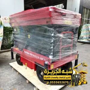 سيزر لفت للايجار في الدمام | رافعة مقصية أسعار تنافسية