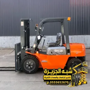 فوركلفت للايجار في مكة | رافعات شوكية أسعار تنافسية