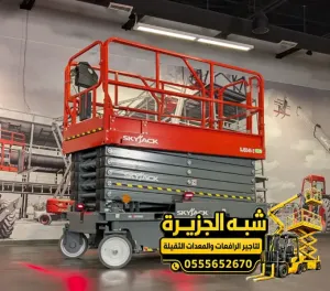 سيزر لفت للايجار في مكة | معدات رفع بجميع الاحجام