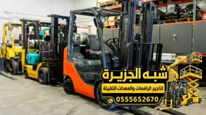 فوركلفت للايجار في مكة | معدات رفع بجميع الاحجام