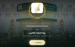 فرصة للعمل والعيش للمعلمين والمعلمات والتوظيف بوظائف تعليمية متميزة في المدينة المنورة علمآ أن الراتب ممتاز - مدارس الخندق