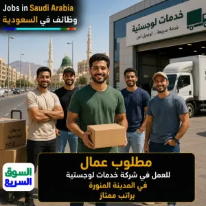 براتب 2800ريال مطلوب عمال للعمل في شركة خدمات في المدينة المنورة